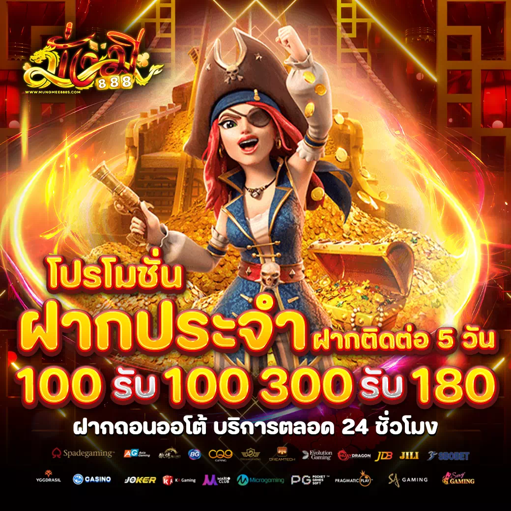 มั่งมี 888 สล็อต