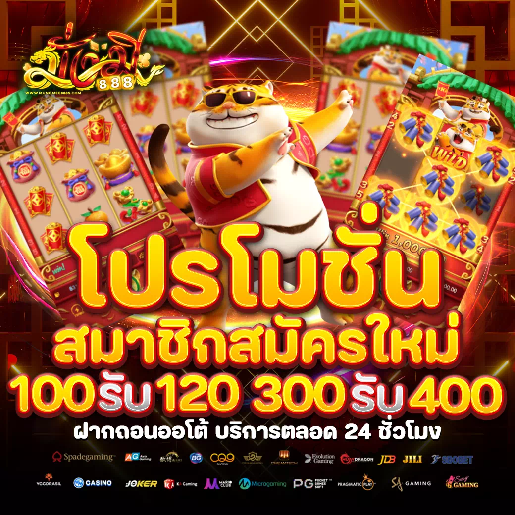 มั่งมี เบท 888